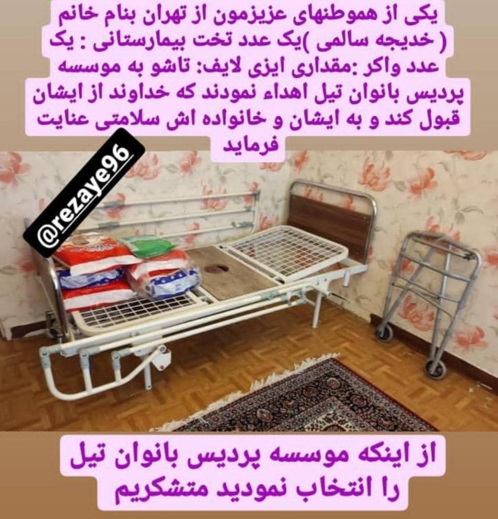 اهدا تخت بیمارستانی