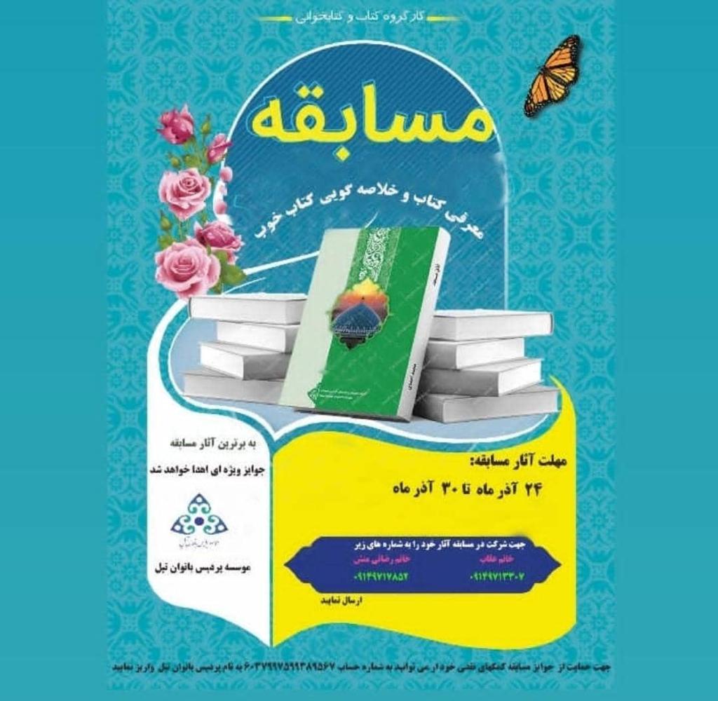 مسابقات کتاب خوانی