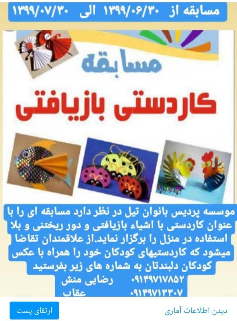 مسابقه کاردستی بازیافتی