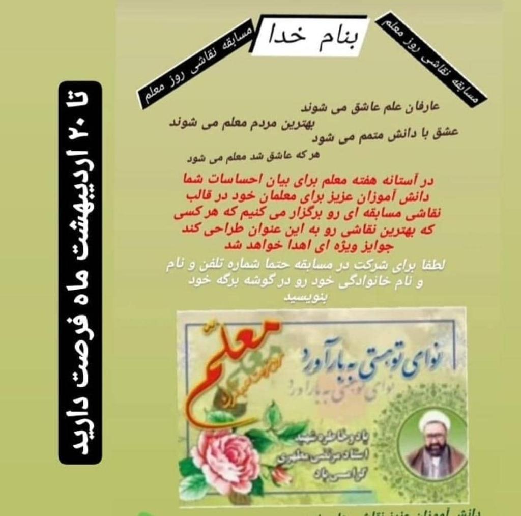 مسابقه نقاشی روز معلم 