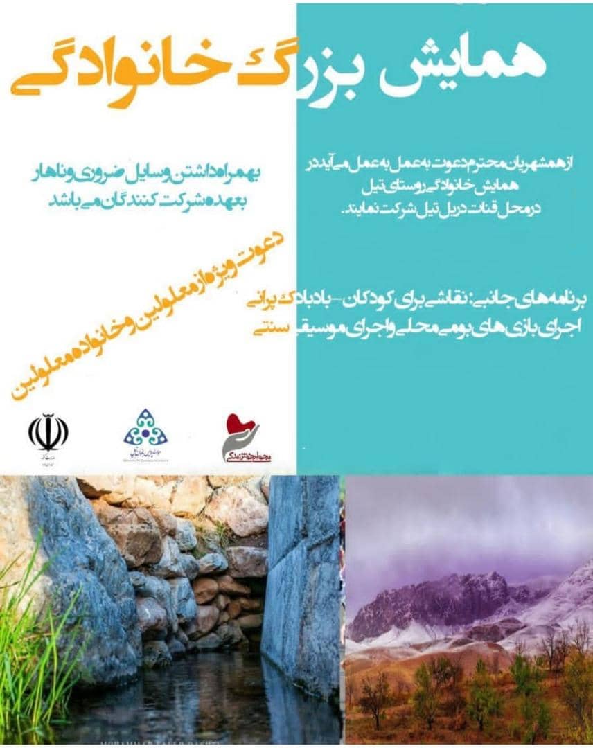 همایش خانواده 