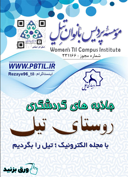 مجله الکترونیک تیل را ببینید و تیل را  الکترونیکی بگردید؛